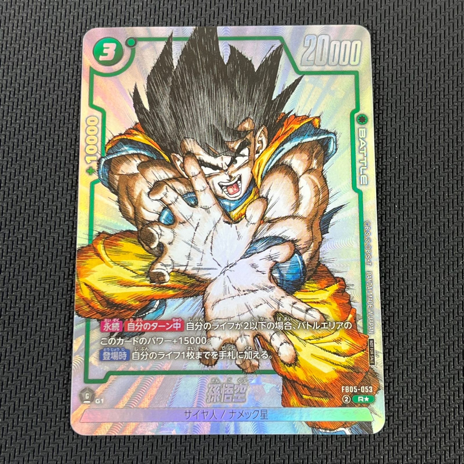 ドラゴンボール フュージョンワールド 孫悟空 R☆ レア パラレル FB05