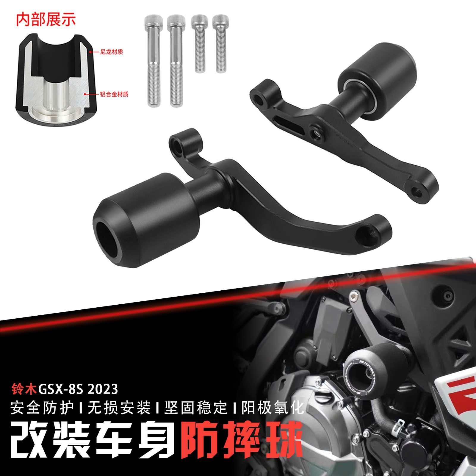 送料無料】鈴木 GSX-8S 2023年対応！防摔ボール 保護用バンパー ボール