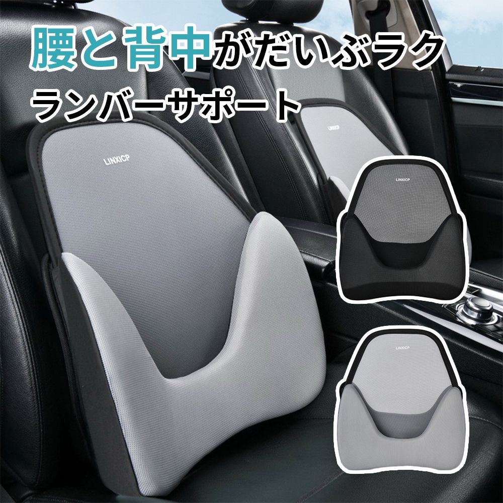 車 クッション 腰痛クッション ランバーサポート 運転 腰クッション ヘッドレスト シートクッション 低反発クッション 腰枕 背もたれ 腰当て ネックパッド カークッション 首枕 車用品