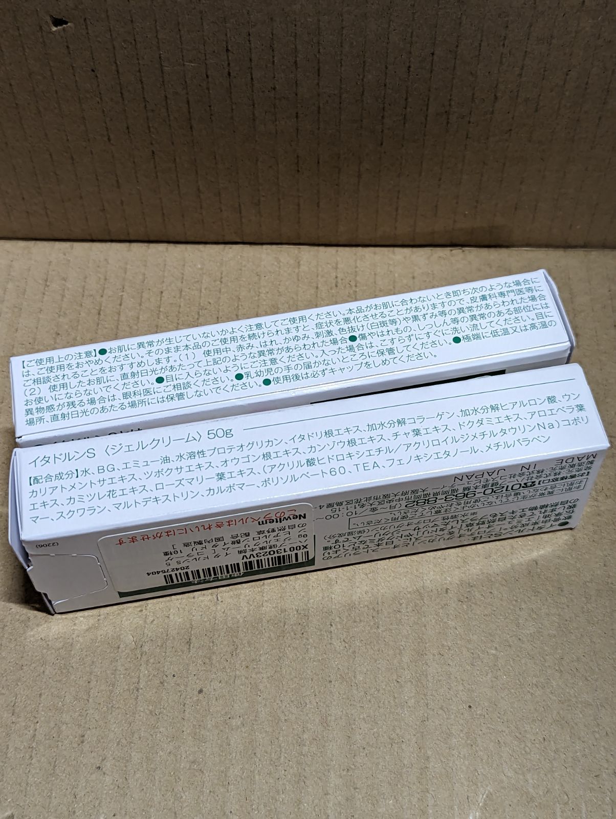 ハーブ健康本舗 イタドルンS 50g ジェルクリーム ストア 2セット 3