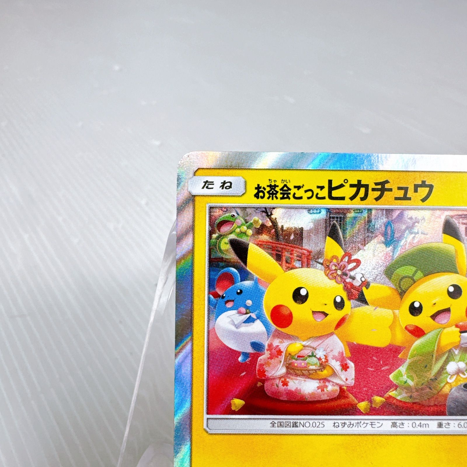 お茶会ごっこピカチュウ プロモカード 〔PSA10鑑定済〕お茶会ごっこ