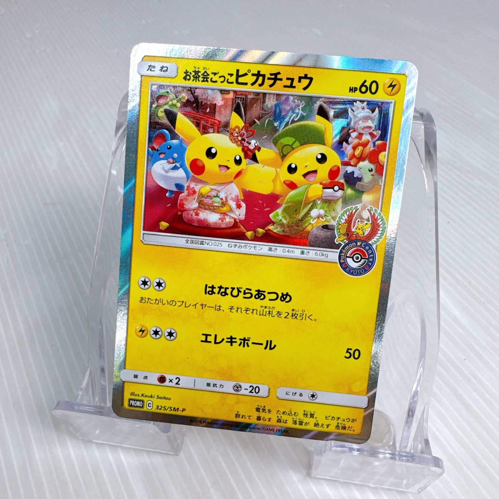 PSA7お茶会ごっこピカチュウ 325⁄SM-P プロモ Pikachu