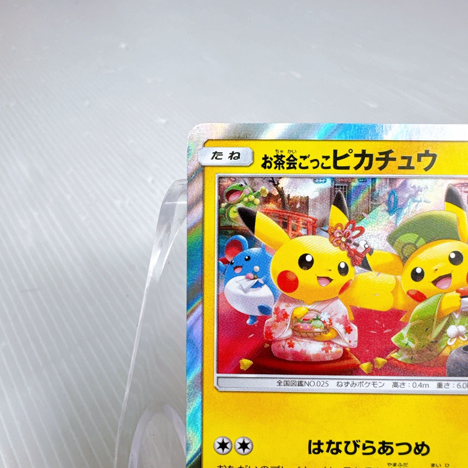 トレーディングカード ポケモンカードゲーム お茶会ごっこピカチュウ