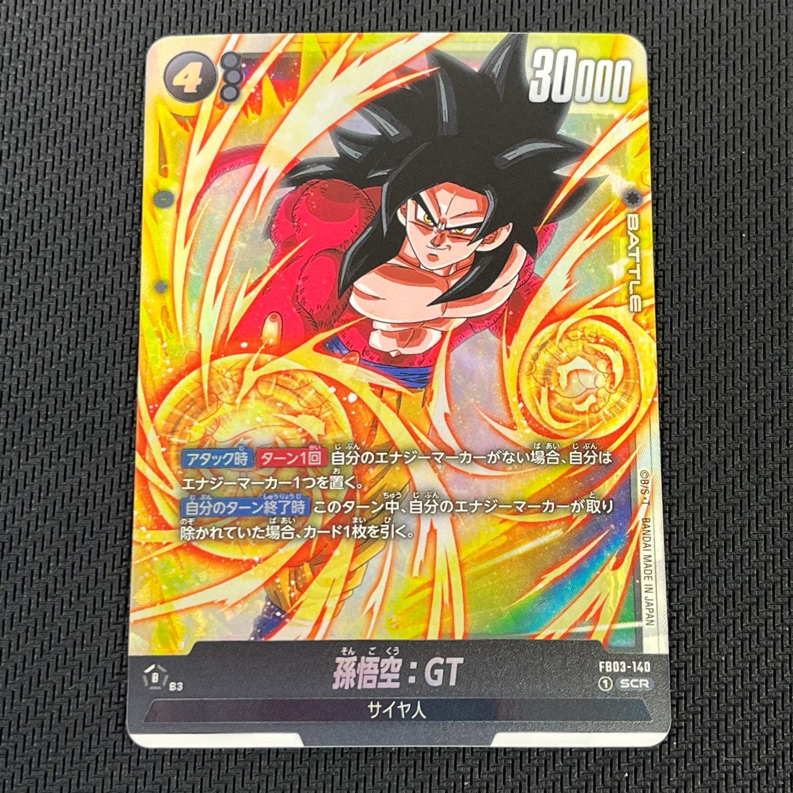 ドラゴンボール フュージョンワールド 孫悟空:GT SCR シークレット