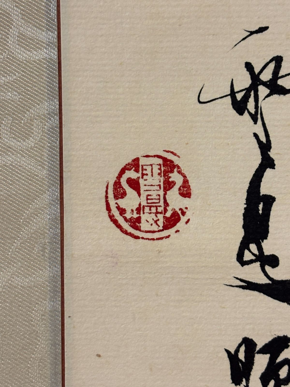 掛け軸】M.06余雪曼「花卉」＃古美術 #骨董品 #まとめてお買取歓迎