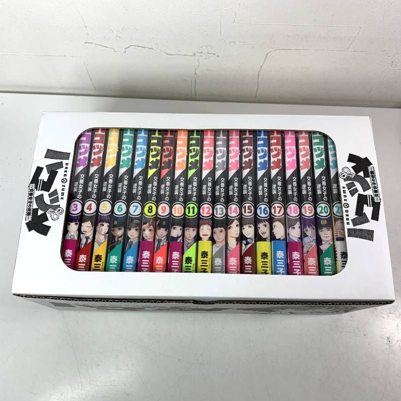 ハコヅメ～交番女子の逆襲～ 1-23巻 全巻セット 泰三子先生描き下ろし