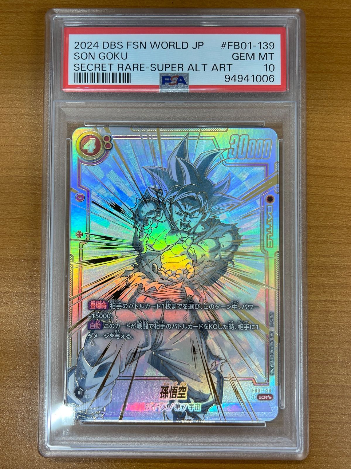PSA10 孫悟空 SCR パラレル FB01-139 ドラゴンボール フュージョン