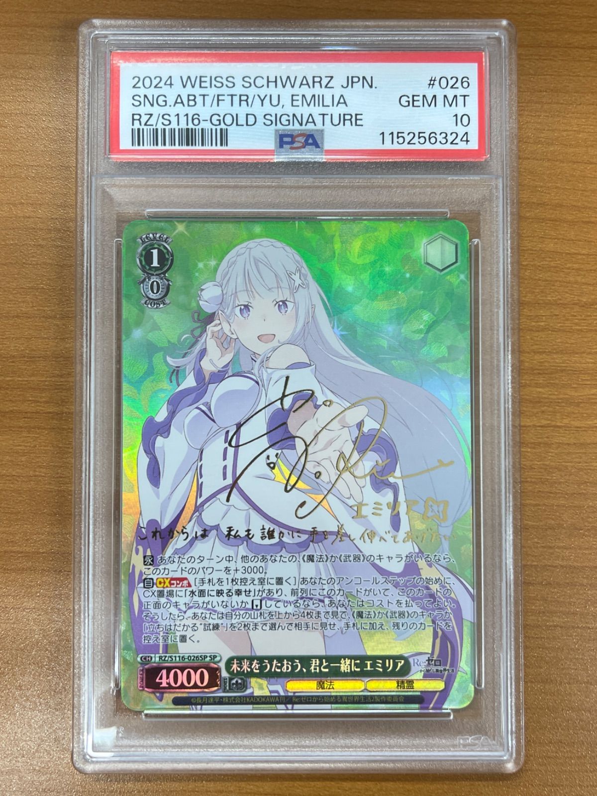 リゼロ　未来をうたおう、君と一緒に　エミリア　SP PSA10 未来をうたおう、君と一緒に エミリア SP S116-026 Re:ゼロから