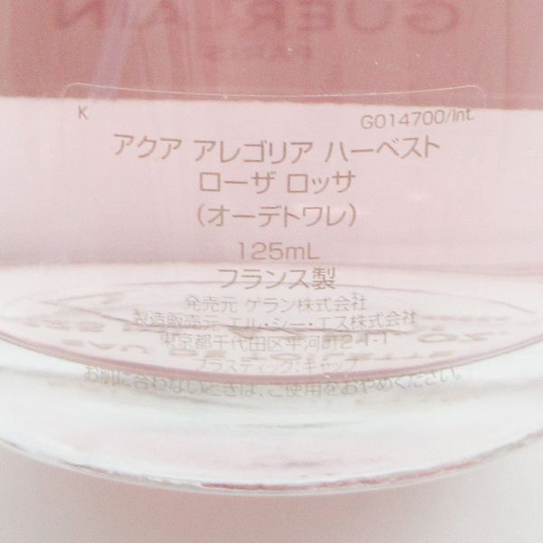 ゲラン アクア アレゴリア ハーベスト ローザ ロッサ オーデトワレ