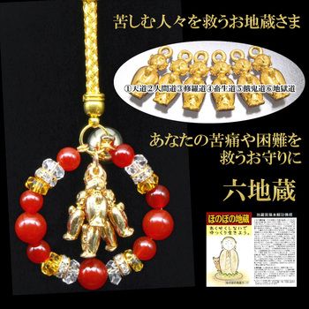 災い除け守護 六地蔵ストラップ ほのぼの地蔵カード付き