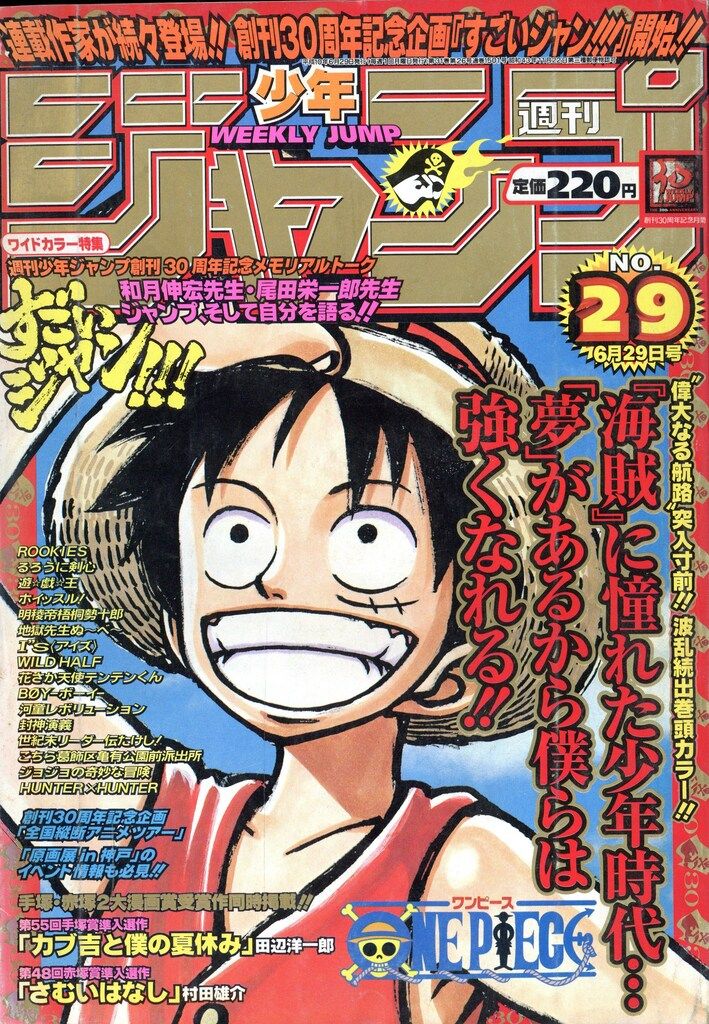 集英社 1998年(平成10年)の漫画雑誌 週刊少年ジャンプ 1998年(平成10年
