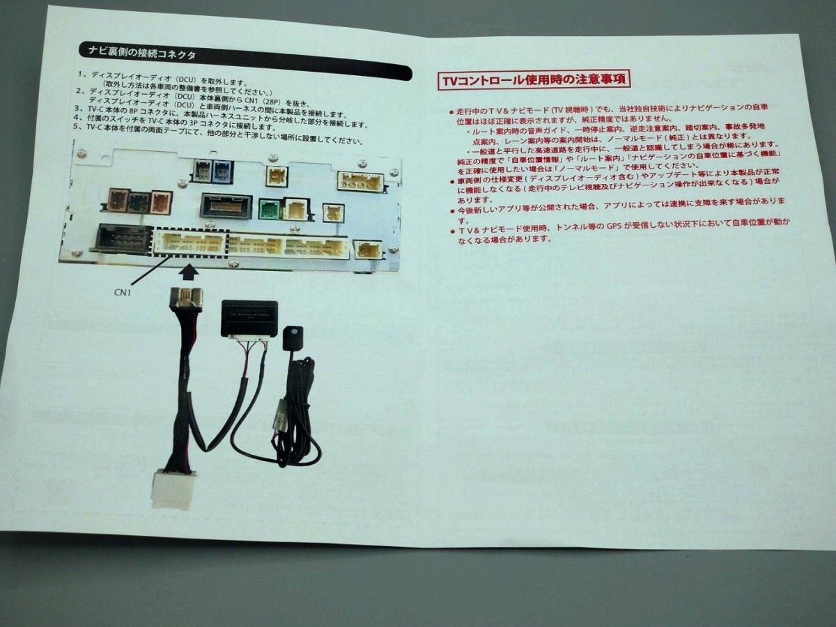 RAV 4 シエンタ ノア ヴォクシー等 Jes TV CONTROL SV TXR P 60 D 日本電機サービス テレビコントロールSV TVキャンセラー