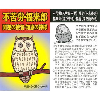 ふくろうカード付き