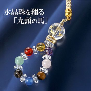 九頭馬水晶 カラフル宝石ストラップ 上手く行くカード付き