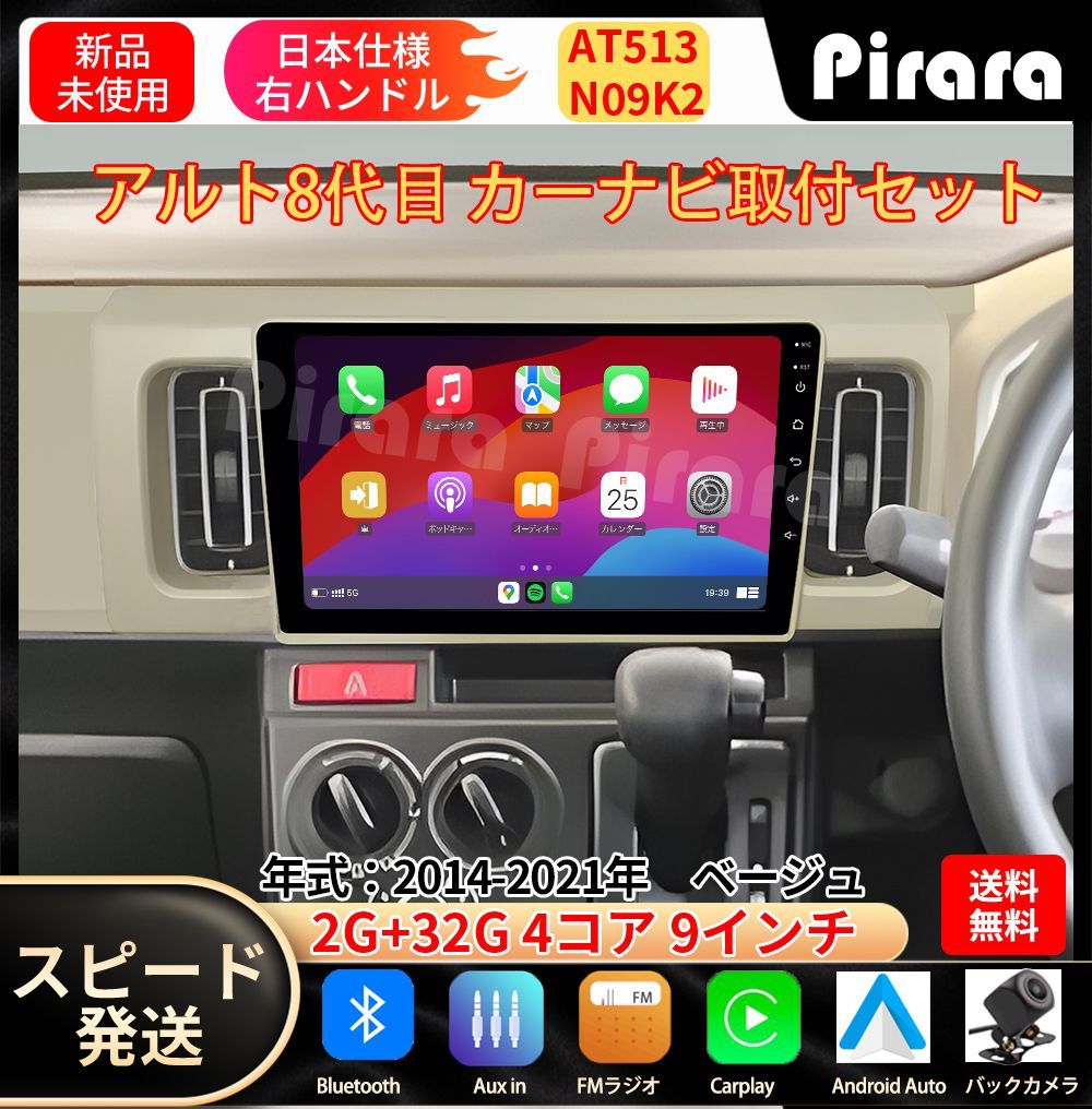 AT513 スズキ アルト 8代目 カーナビ アンドロイドカーナビ android 9