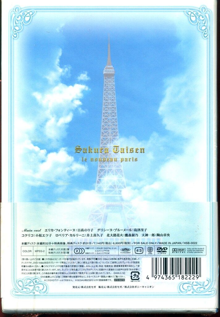 アニメDVD サクラ大戦ル・ヌーヴォー・巴里 初回全3巻 セット - メルカリ