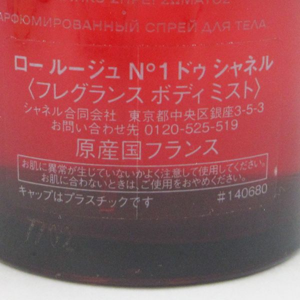 シャネル ロー ルージュ No 1 ドゥ フレグランスボディミスト 100 ml ほぼ♥ G 823