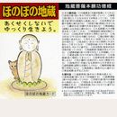 ほのぼの地蔵カード付き
