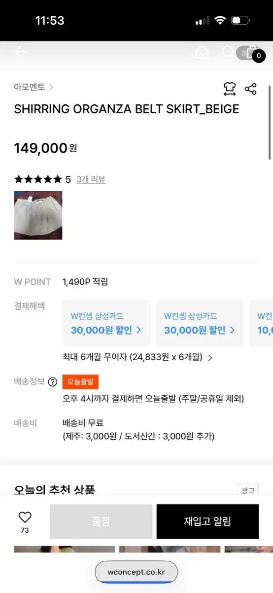 アモーメント シャーリング オーガンザ スカート | 価格 149 000