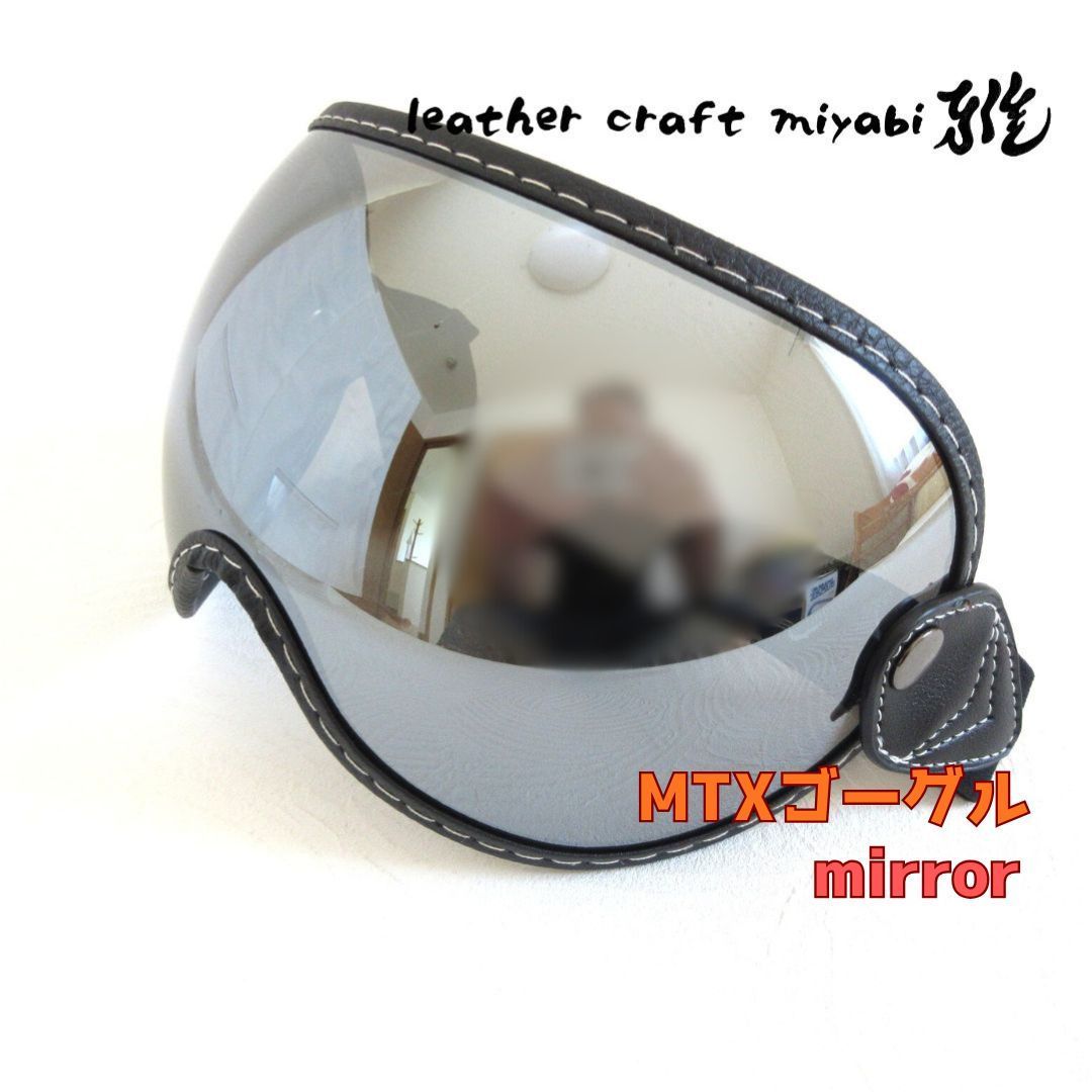MTXにジャストサイズ！社外バブルゴーグル【新品】シルバーミラー