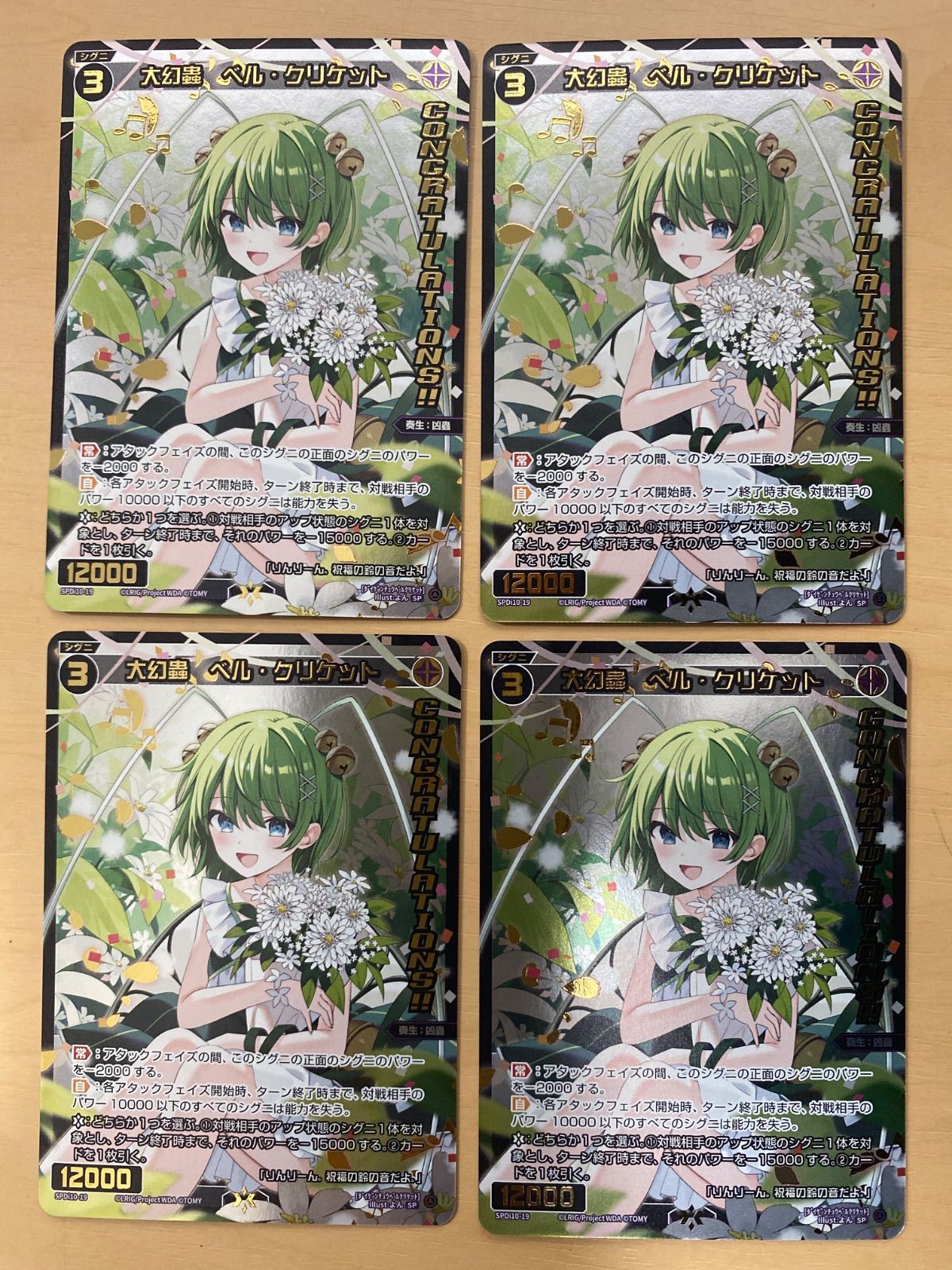 WIXOSS ウィクロス 大幻蟲 ベル クリケット コングラ