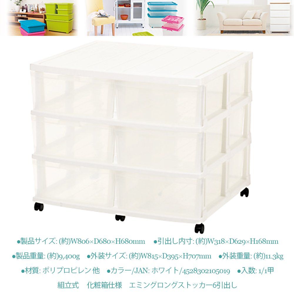 6引き出し エミングストッカー