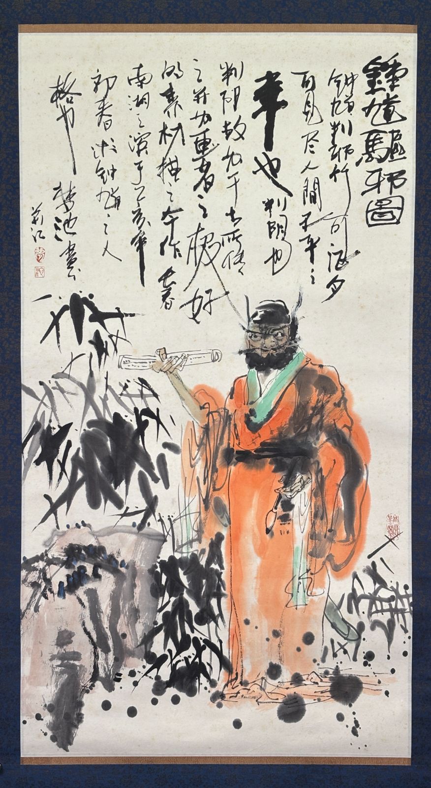 掛け軸 M 07夢池 鐘馗驅邪圖 ＃古美術 まとめてお買取