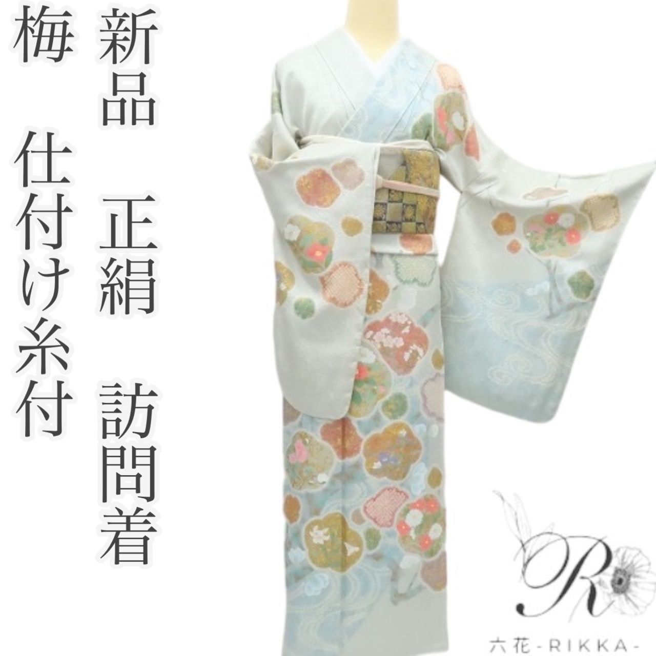 六花-RIKKA- 着物 正絹 仕付け糸付 梅 訪問着 A 4051
