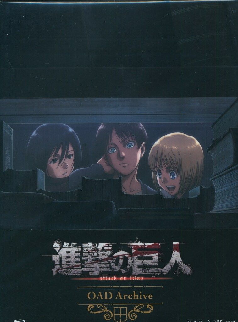 未開封　進撃の巨人 OAD Archive アニメBlu-ray 進撃の巨人 OAD Archive - メルカリ