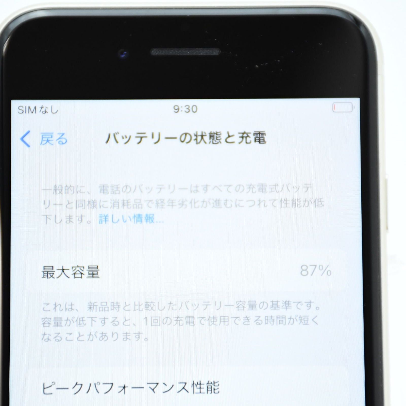 【美品】【バッテリー容量80%】iPhone SE 64GB 美品＊純正バッテリー80%】SIMフリー iPhoneSE 第3世代 64GB ホワイト