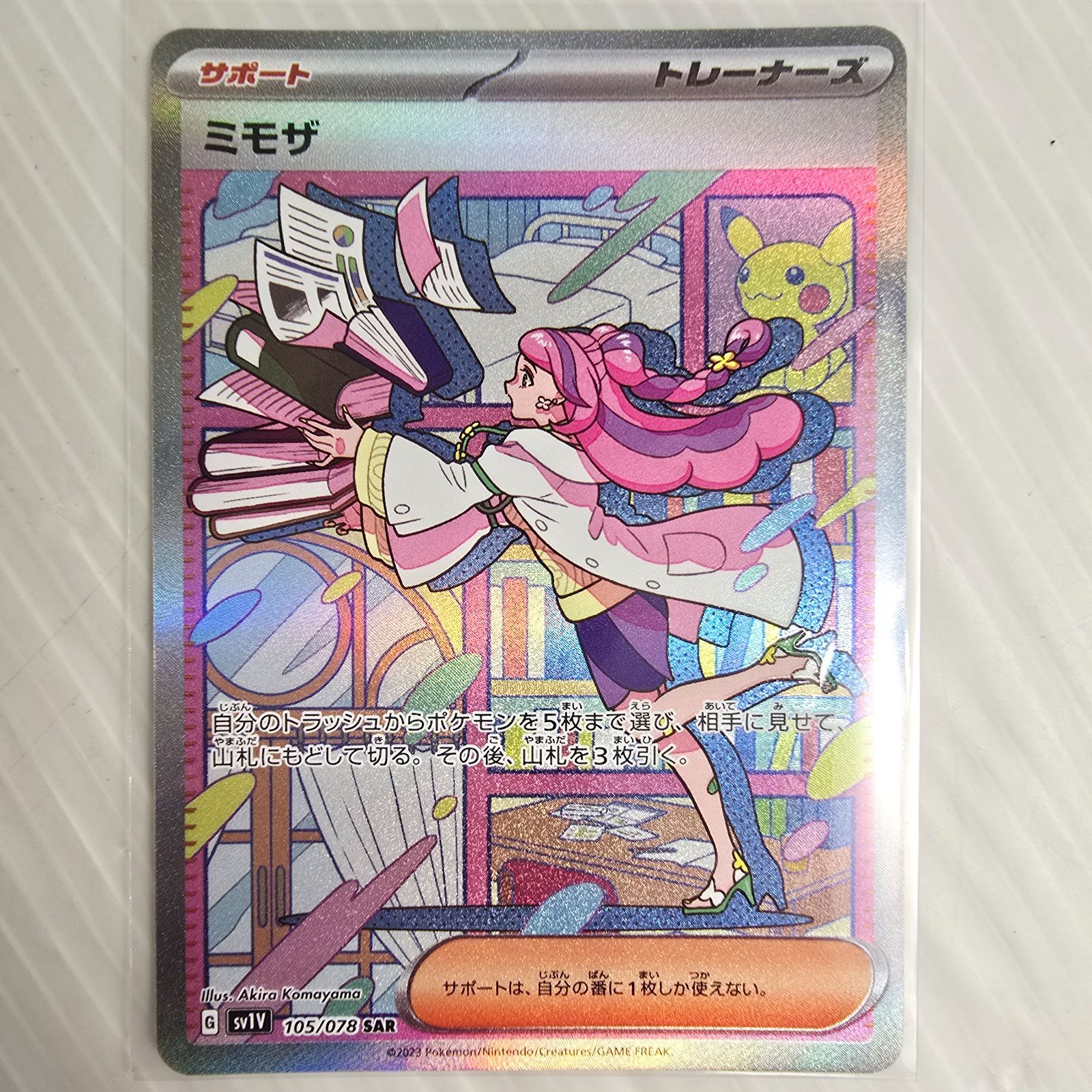 ミモザ SAR SV1V バイオレットex 105/078 ポケモンカード ミモザ【SAR】{105/078}