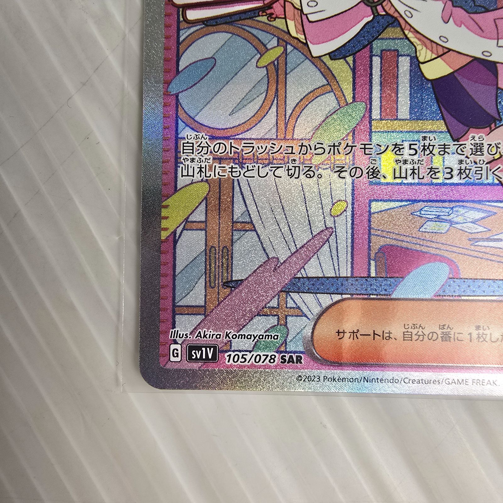 ポケモンカードゲーム ミモザ SAR SV1V バイオレットex 105/078