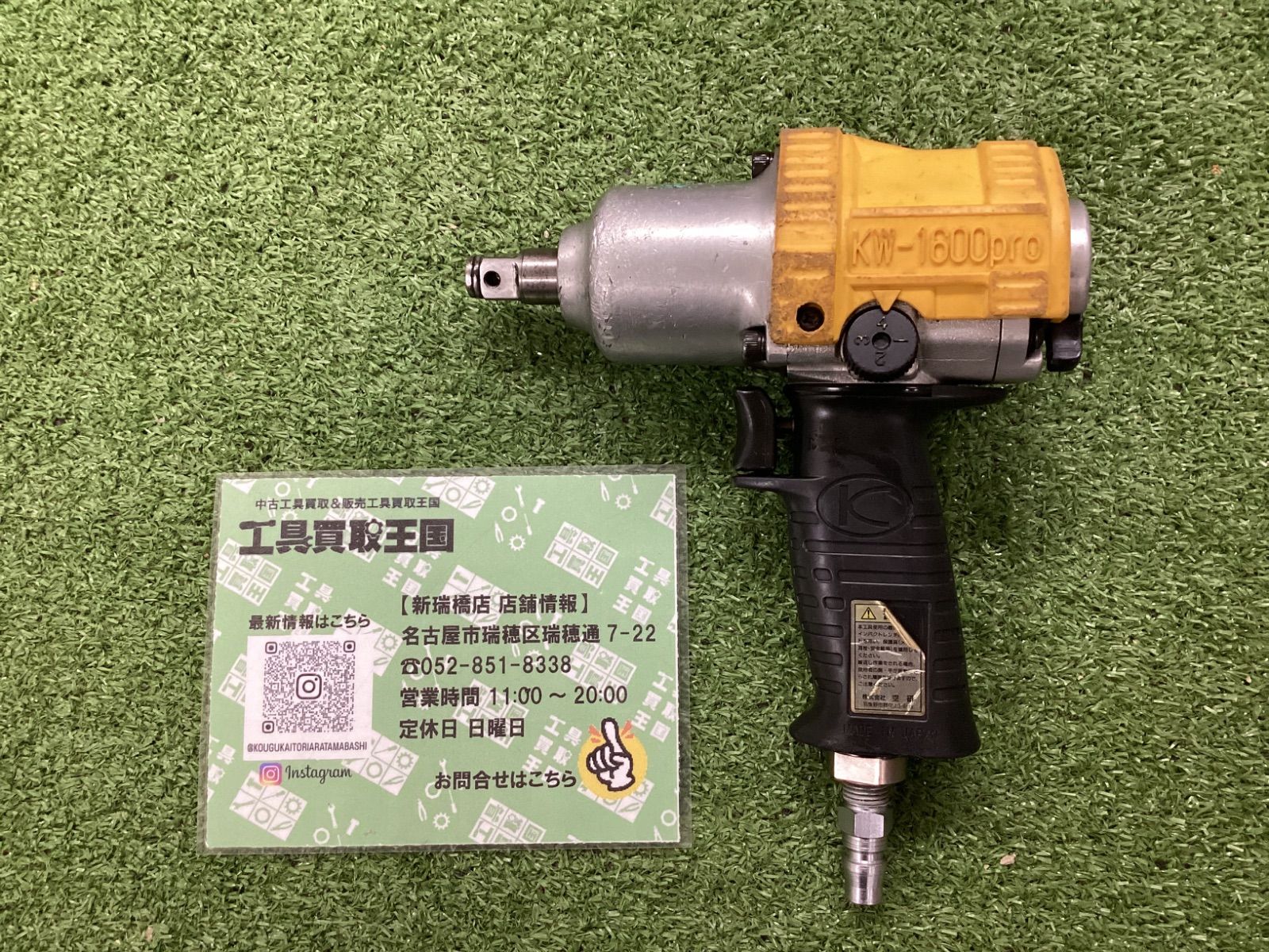 B 空研 エアインパクトレンチ KW-1600 PRO