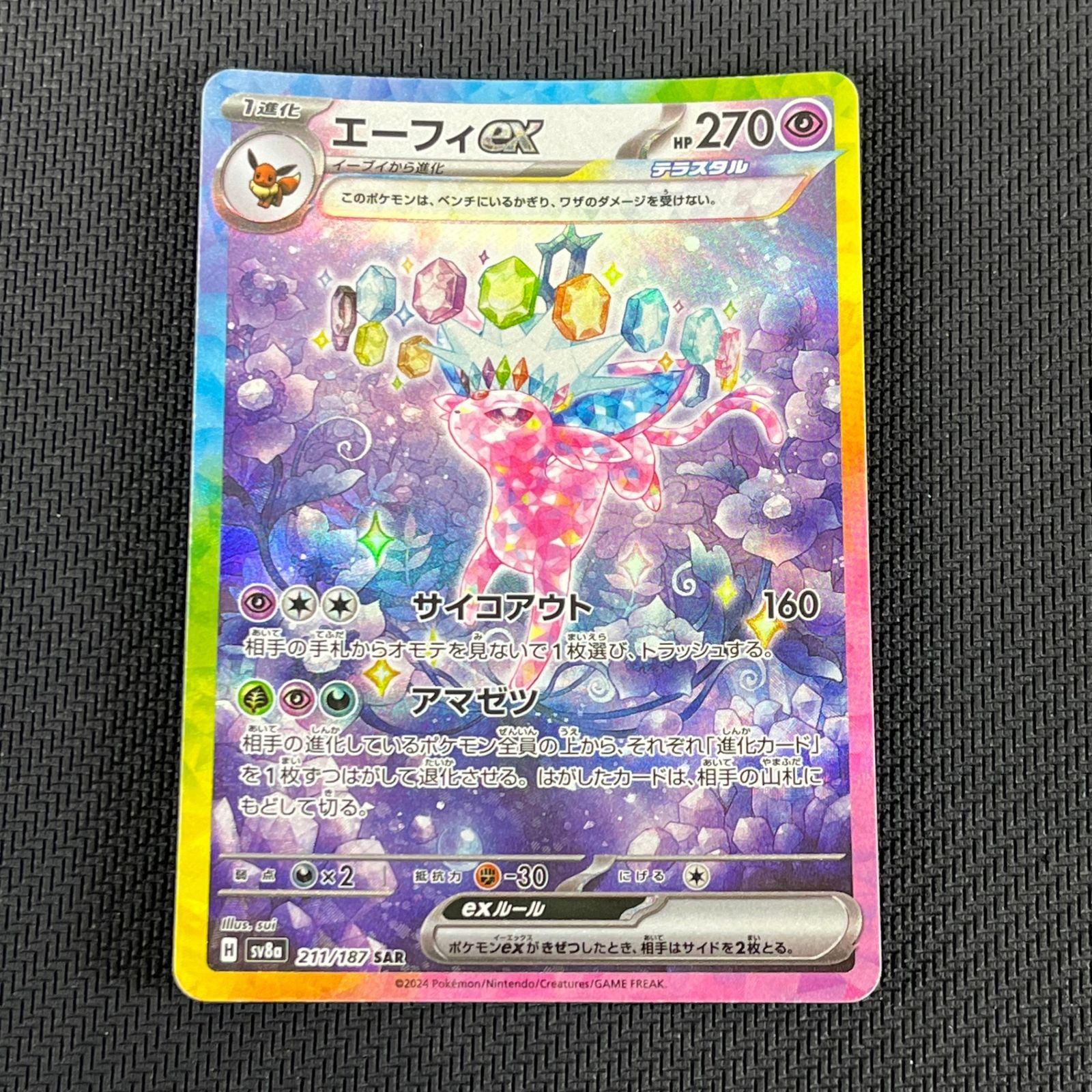ポケカ エーフィex SAR 211/187/SV8A/B テラスタルフェスex - メルカリ