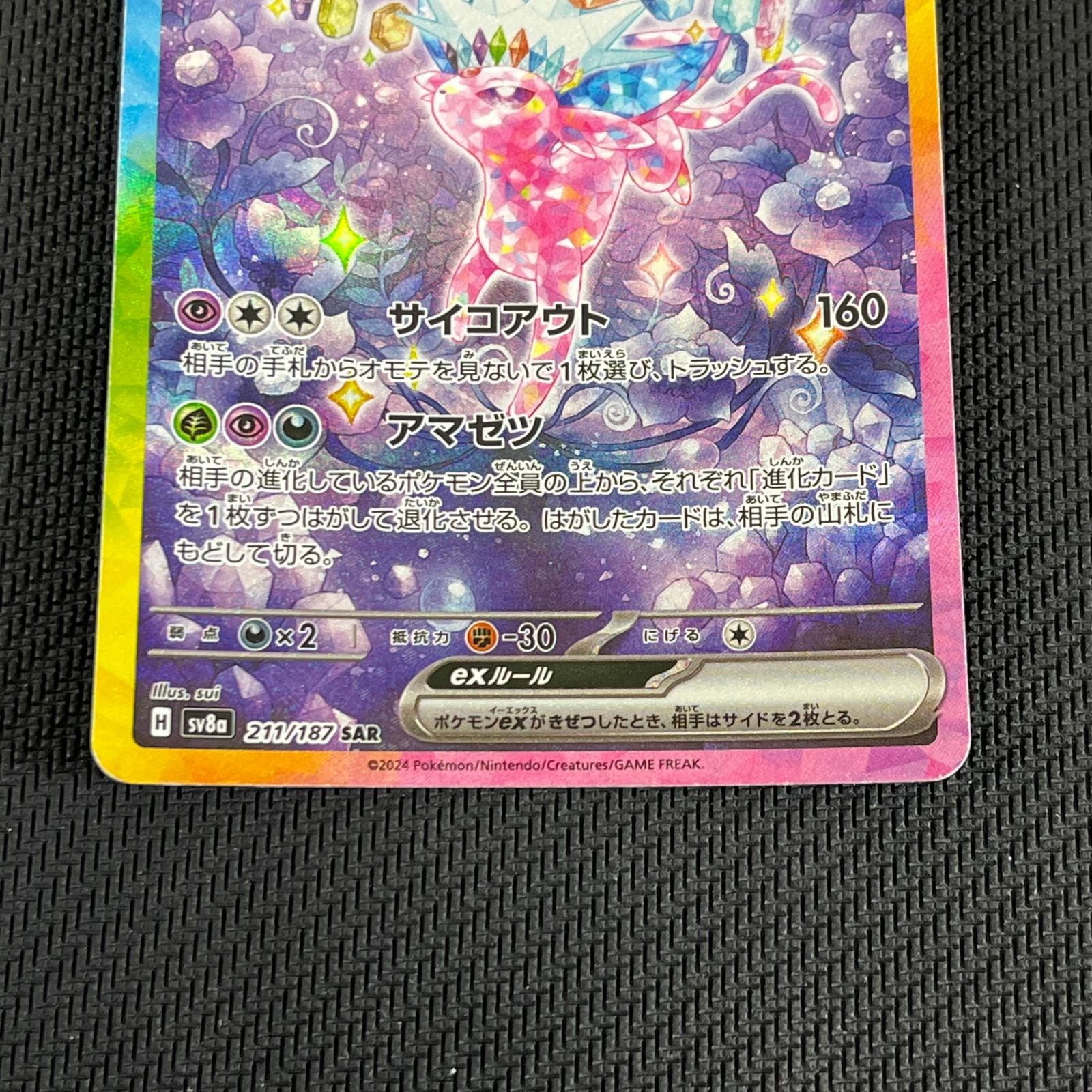ポケカ エーフィex SAR 211/187/SV8A/B テラスタルフェスex - メルカリ