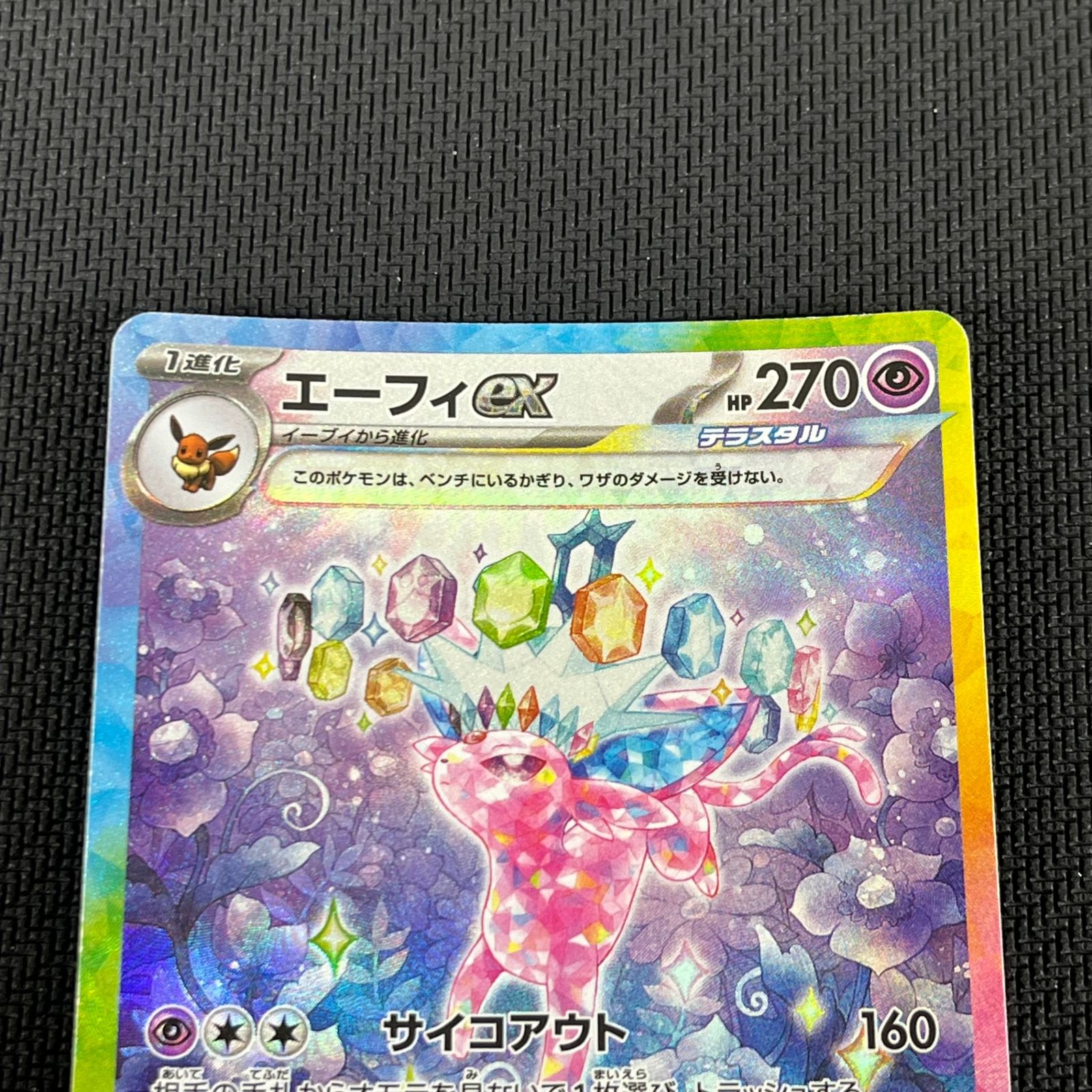 し*め様 【PSA10】 ポケカ　エーフィex SAR 211/187 特典付き PSA10 ポケモンカード エーフィex SAR 211/187 買取させて頂きました