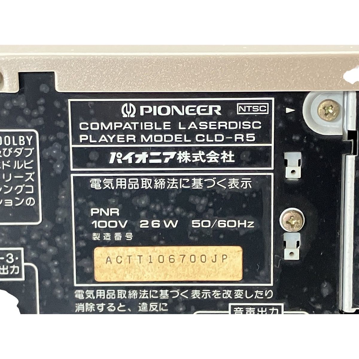 PIONEER CLD-R5 LDプレーヤー リモコン付 パイオニア 中古 W10626560
