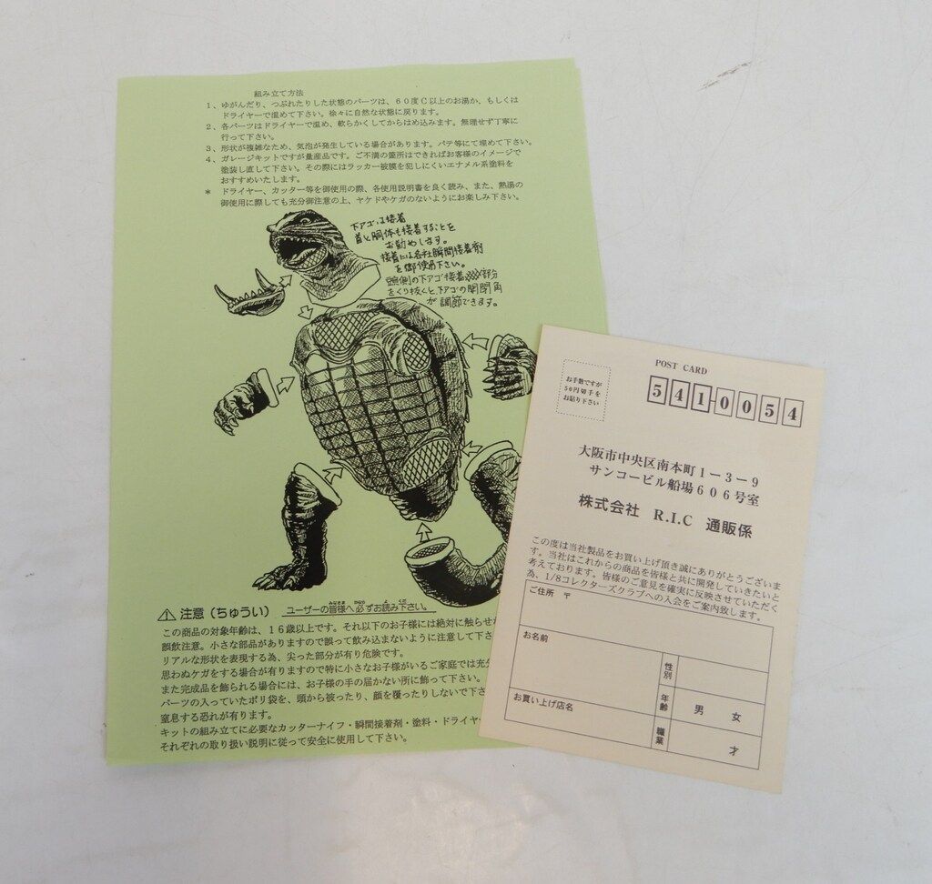 エクスプラス 火を吹く火炎怪獣