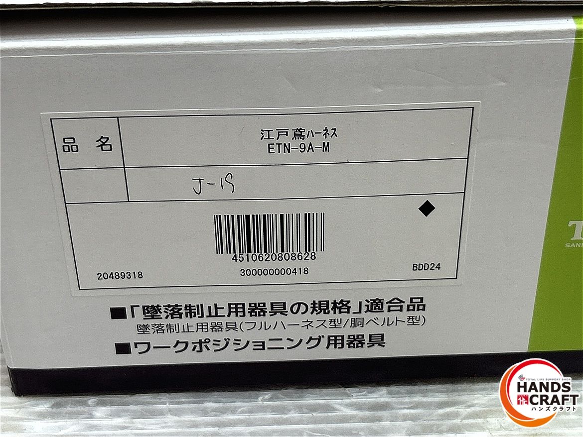  ♥ タイタン TITAN ETN-9 A-M ハーネス サンコー 江戸鳶 安全帯 墜落制止用器具 2025年製 その他 特殊工具