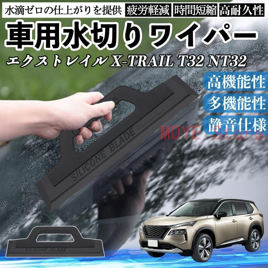 日産 エクストレイル X-TRAIL T32 NT32 車用 水切りワイパー ブレード