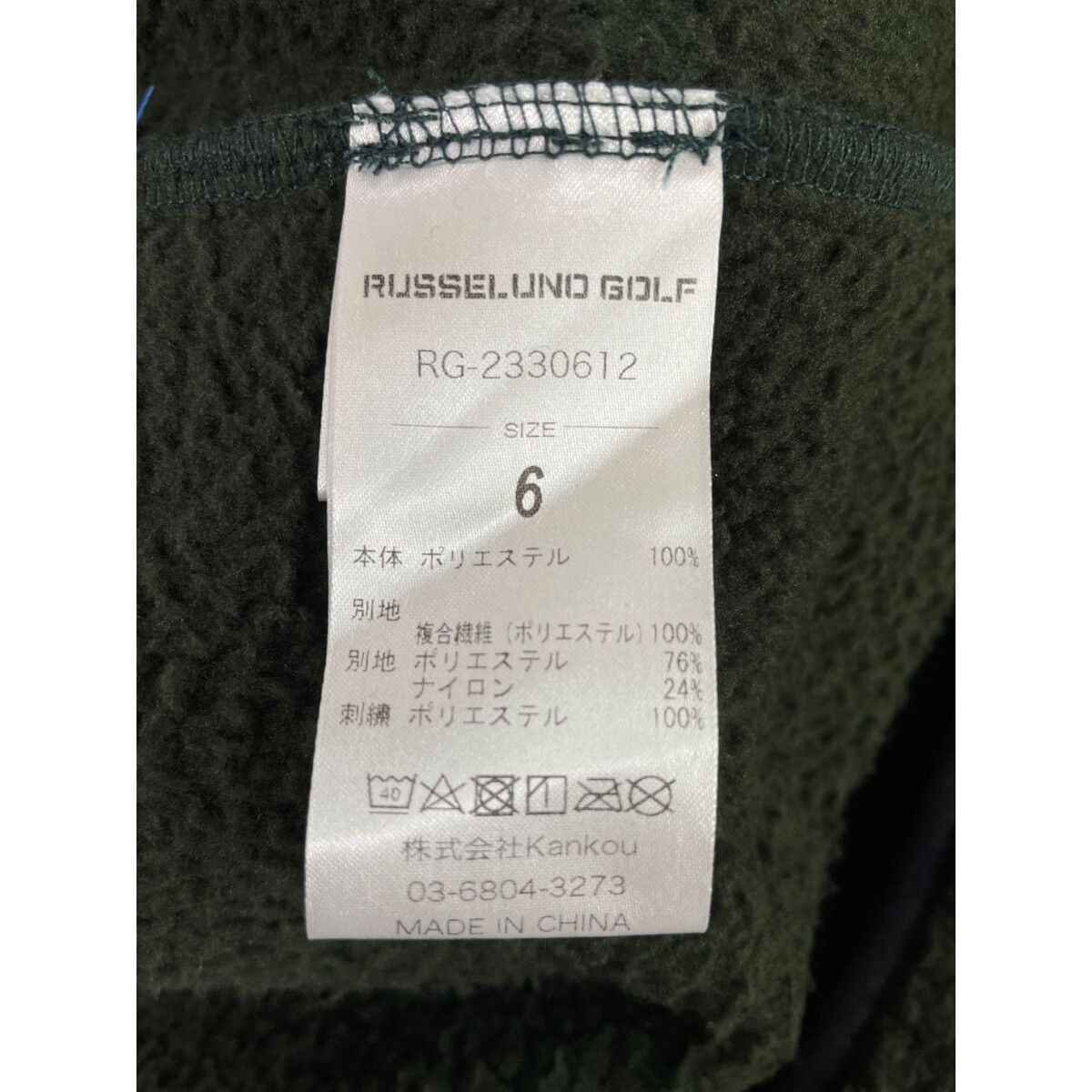 【完売品】【5】Russeluno GOLF ボア切り替え パーカー メンズ 未使用品 メンズ ラッセルノ RUSSELUNO パーカー 6(LL) 緑 ハーフ