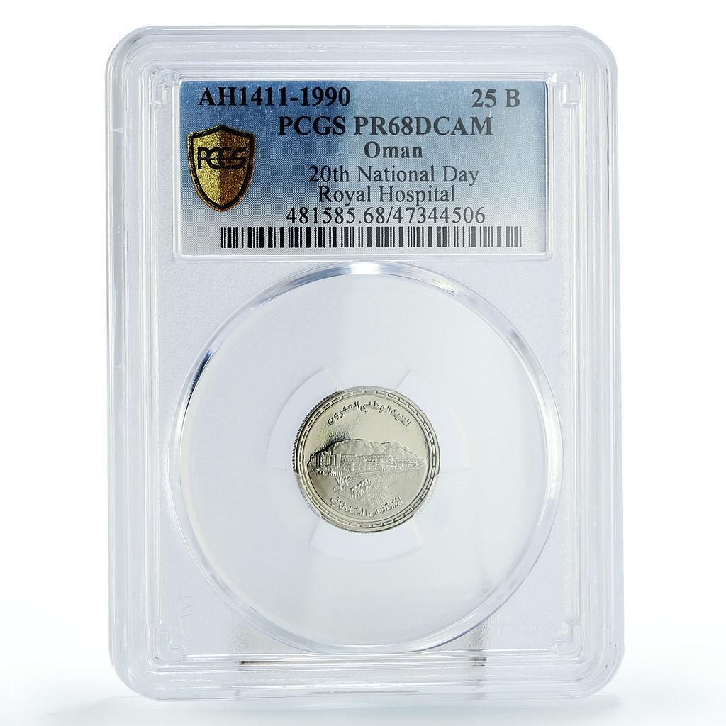 オマーン 25バイサ建国記念日 ロイヤル病院 PR 68 PCGS CuNi コイン 1990