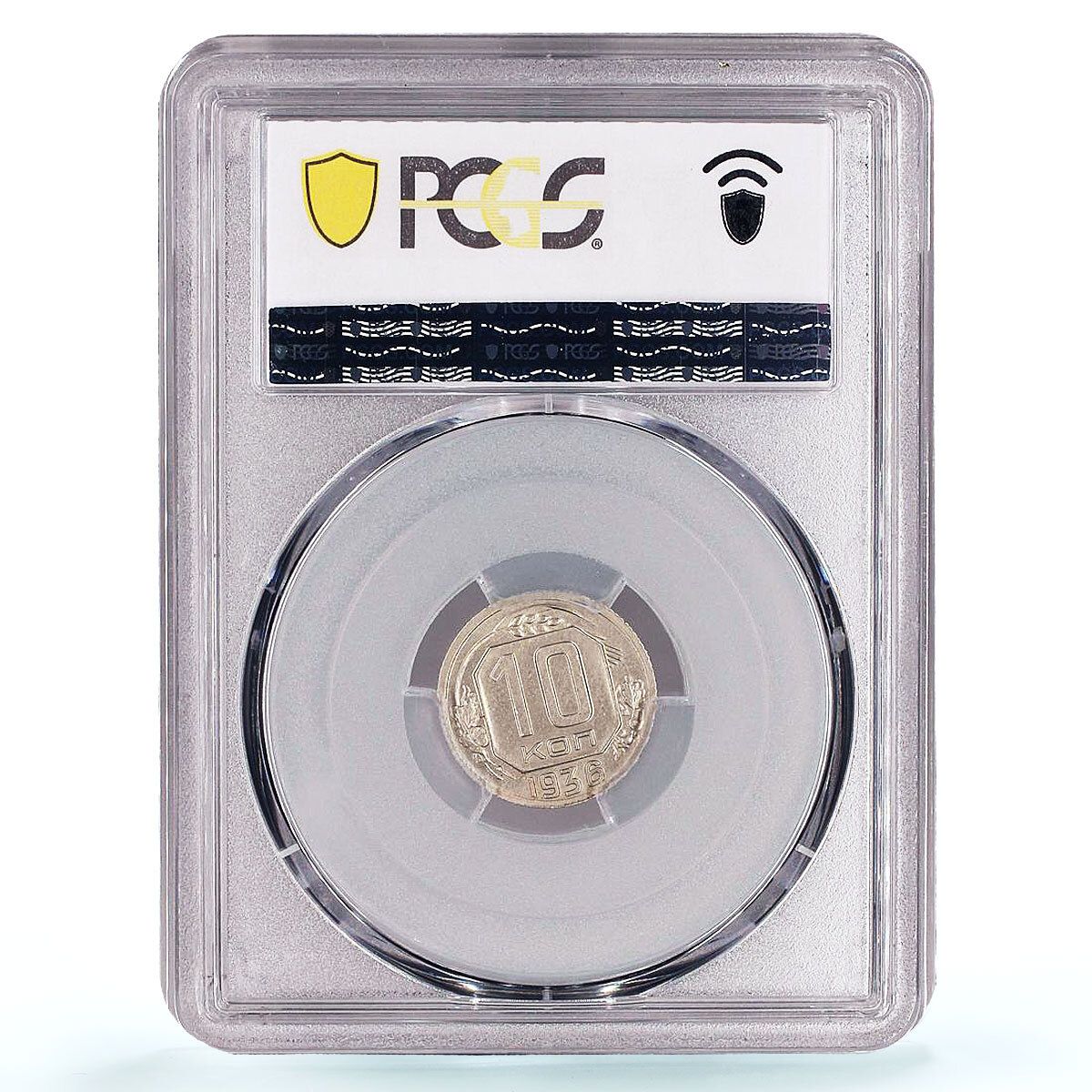 Rsia SR RSFSR 10コペイカ 通常貨幣 Y 102 MS 64 PCGS CuNi コイン 1936