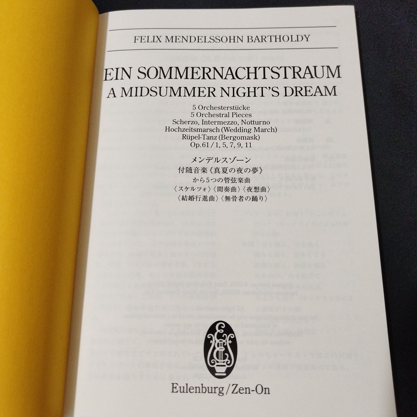 ミニチュアスコア メンデルスゾーン 付随音楽≪真夏の夜の夢≫作品61