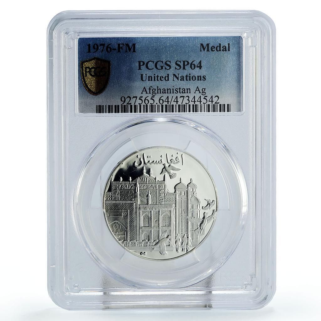 アフガニスタン 国連 イスラム教モスク ミナレット SP64 PCGS 銀メダル