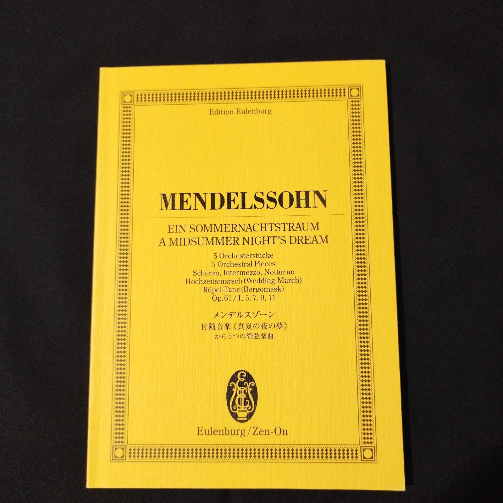 ミニチュアスコア メンデルスゾーン 付随音楽≪真夏の夜の夢≫作品61