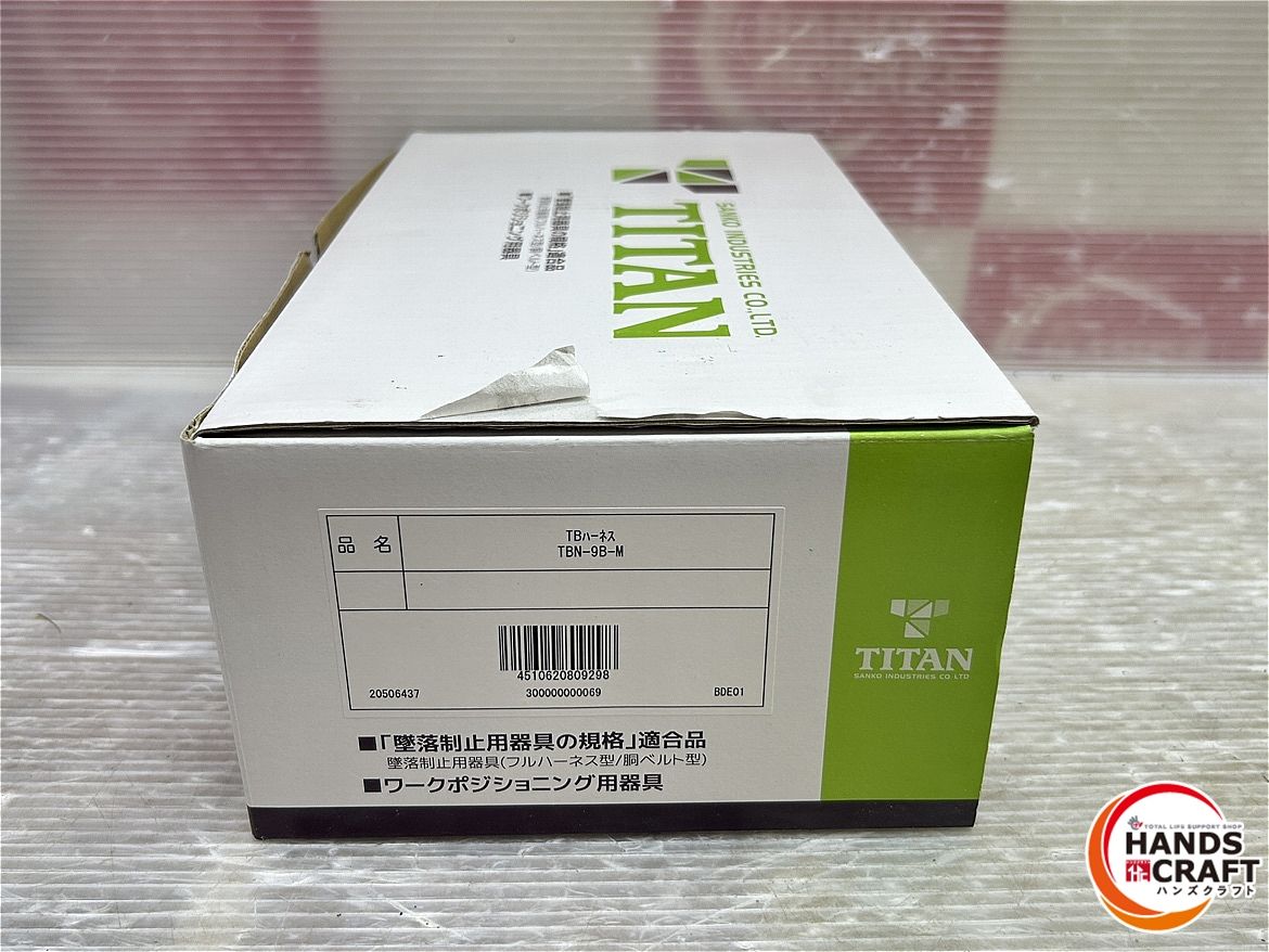 タイタン TITAN TBN-9 B-M ハーネス サンコー 江戸鳶 安全帯 墜落制止用器具 製