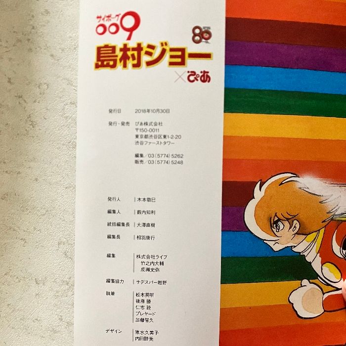 サイボーグ009 島村ジョーぴあ (ぴあMOOK) ぴあ - メルカリ