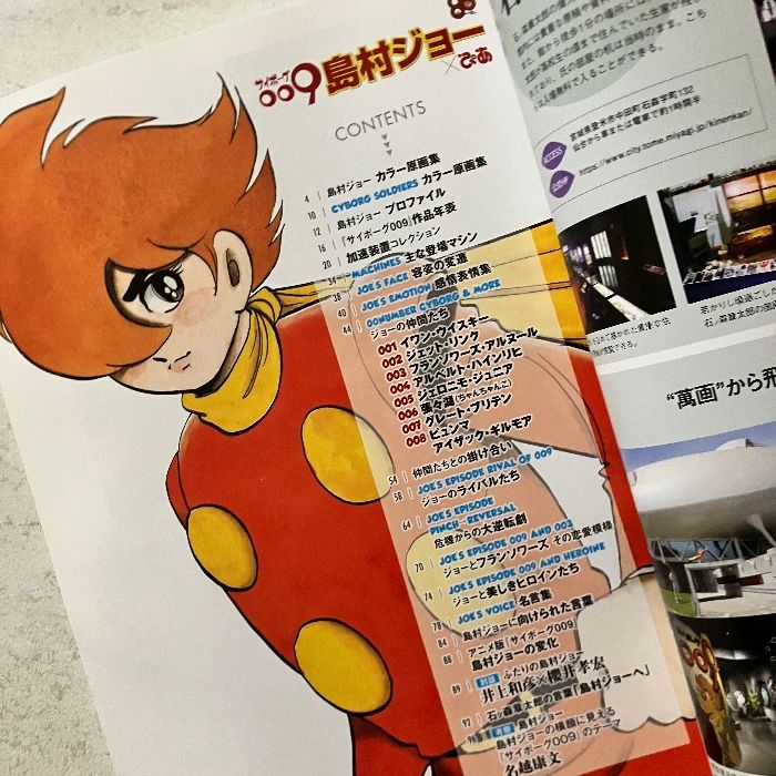 サイボーグ009 島村ジョーぴあ (ぴあMOOK) ぴあ - メルカリ