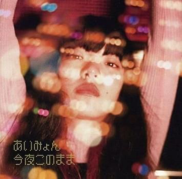 今夜このまま 【CD、音楽 中古 CD】ケース無:: レンタル落ち - メルカリ